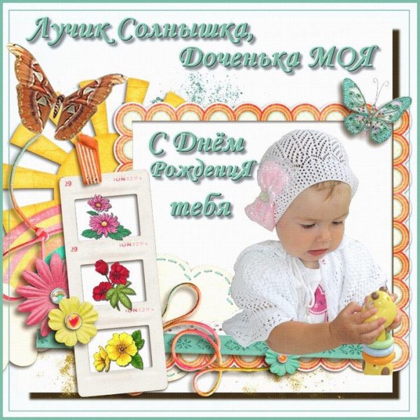 открытка дочке