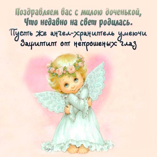 маме с рождением дочки