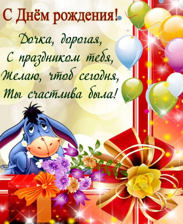 поздравления для детей