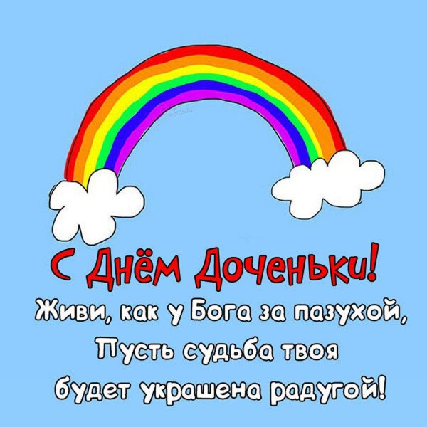 радуга пожеланий