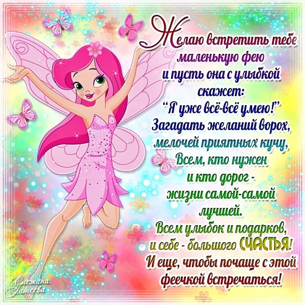 поздравление для девочек