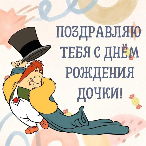 с днём рождения мультяшные