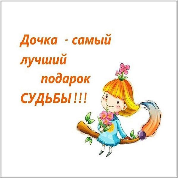 девочка мультяшная