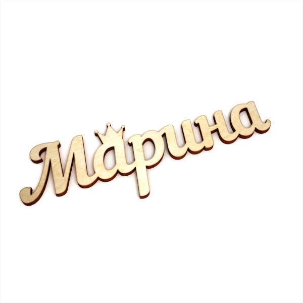 марина слово