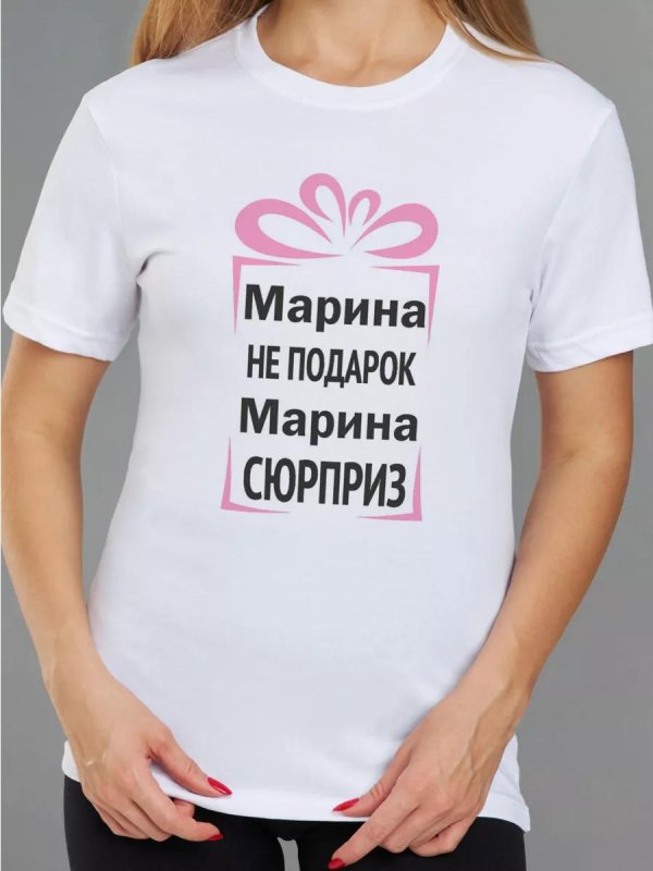 подарок марине