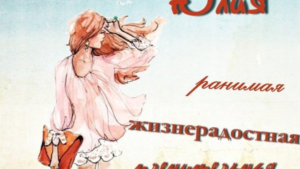 модная иллюстрация