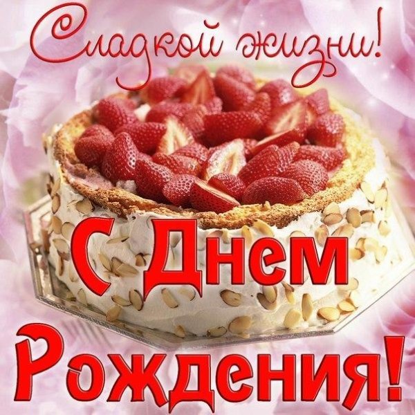 вкусные тортики