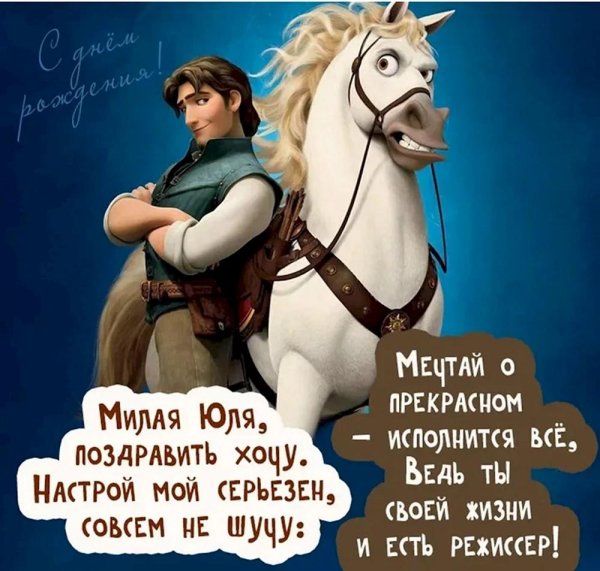 рапунцель конь максимус