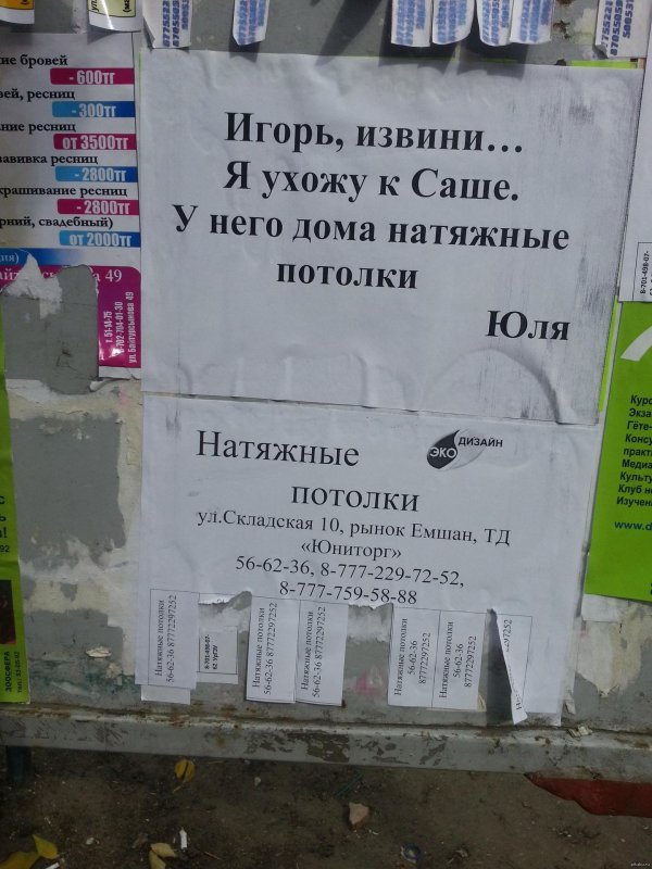 смешное объявление