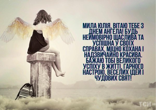 день ангела