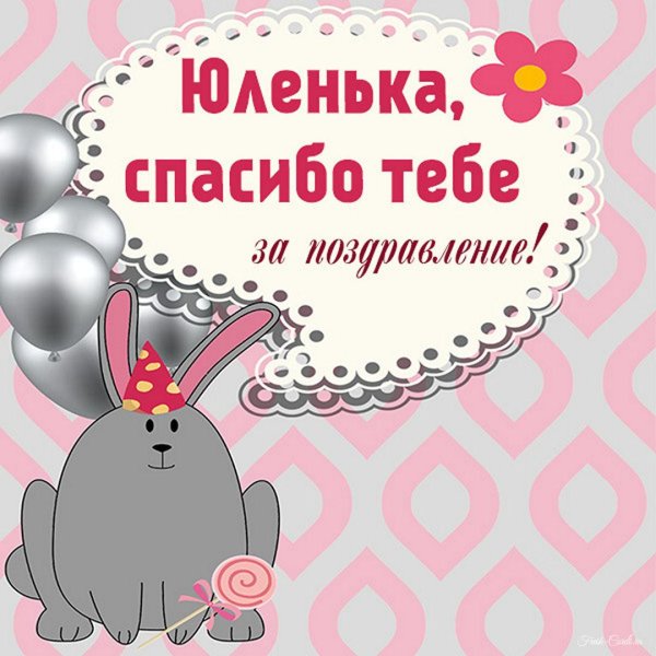 открытка спасибо