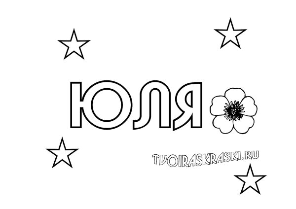 раскраска слова