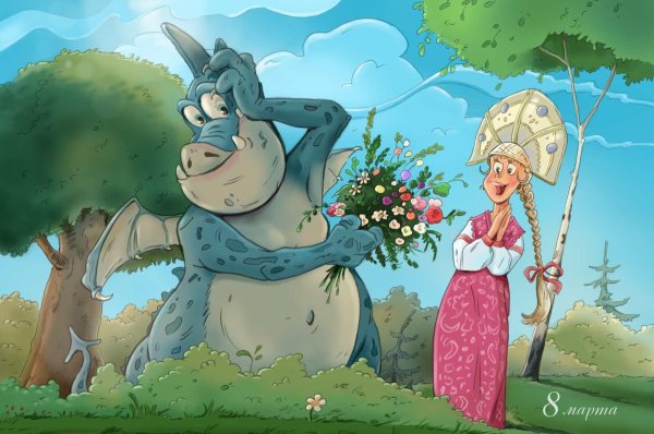 змей горыныч героиныч