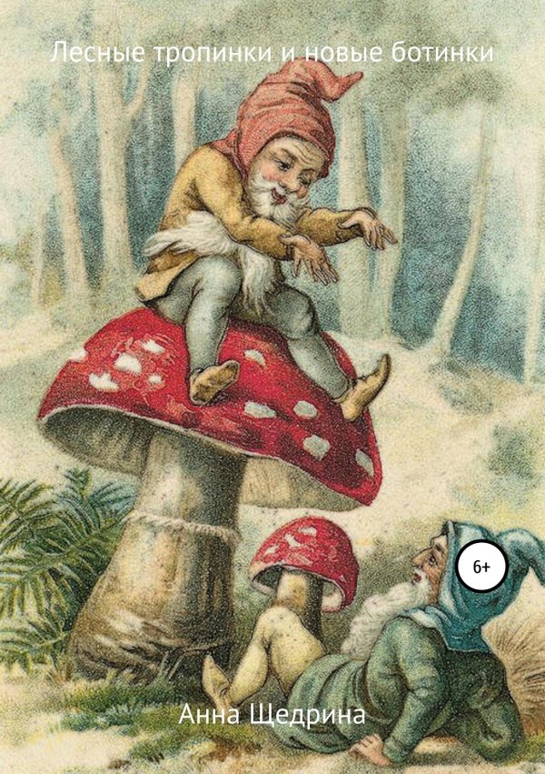 старые открытки гномов