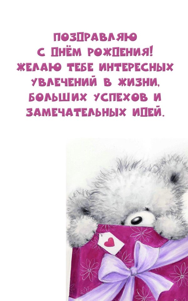 поздравительная открытка