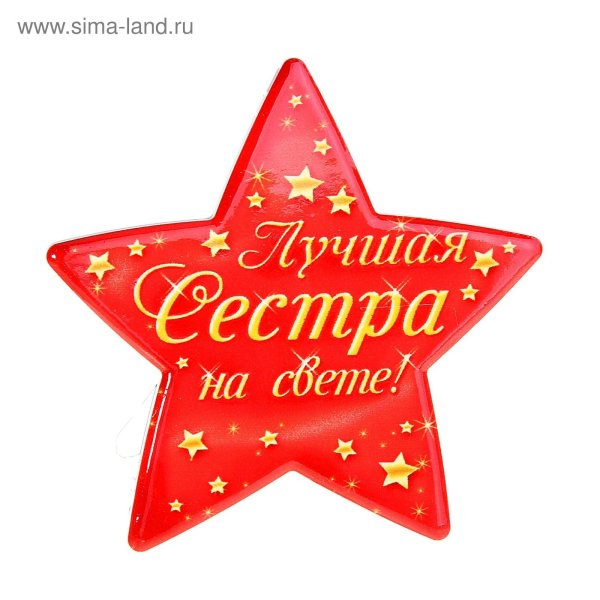 звезда красная