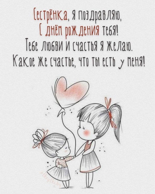 поздравление для сестры на день рождения