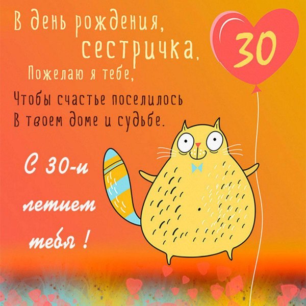 с днем рождения сестра прикольные открытки