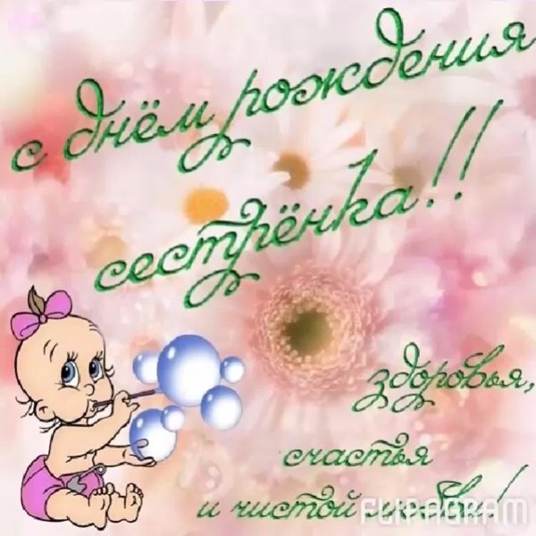 с рождением сестренки