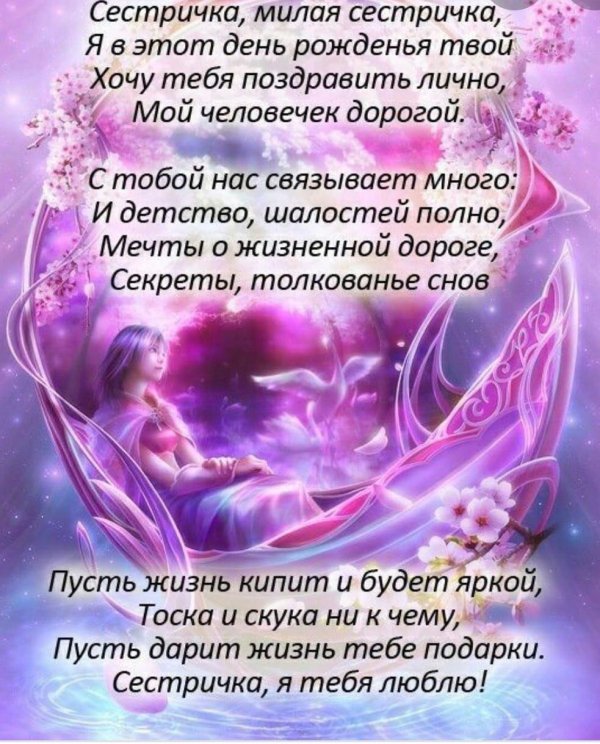 красивое поздравление сестре