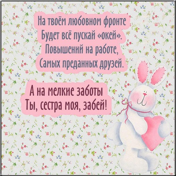 открытка для сестренки
