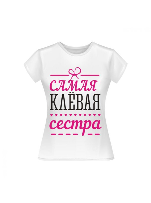 я люблю свою сестру