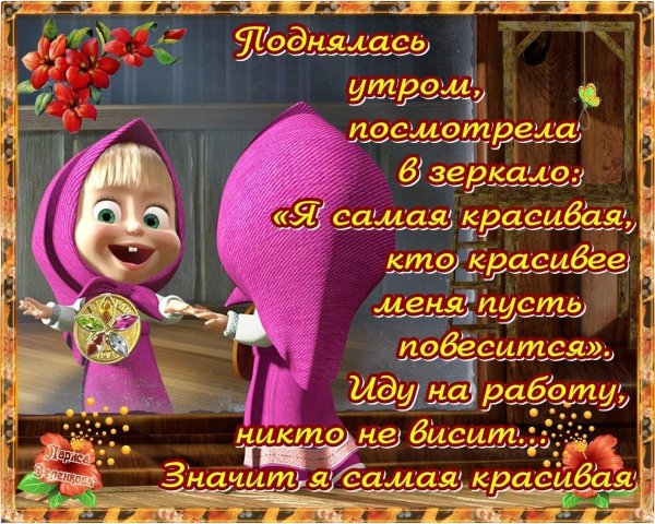 поздравление от маши