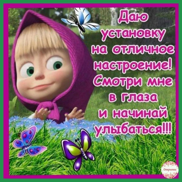 открытки для поднятия настроения прикольные