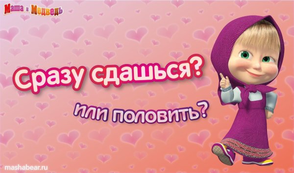 маша тз маши т медведт