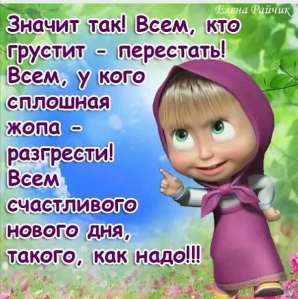 статусы про машу