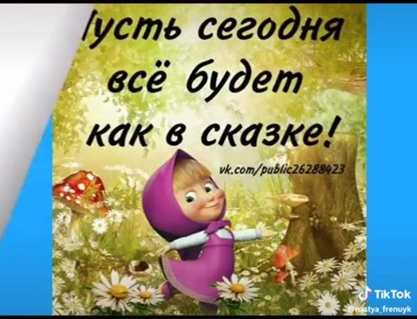 будьте счастливы