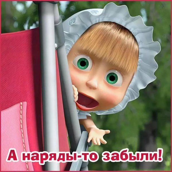 маша и медведь большая стирка