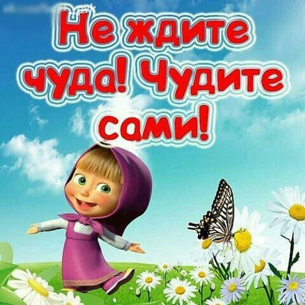 открытка маша и медведь