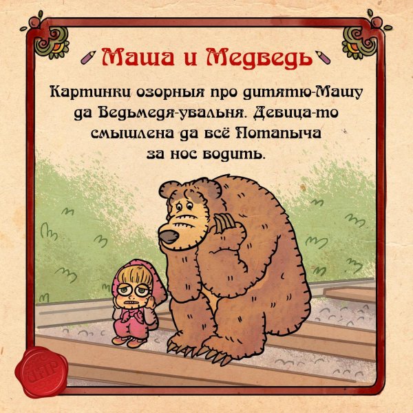 иллюстрации к сказке маша и медведь