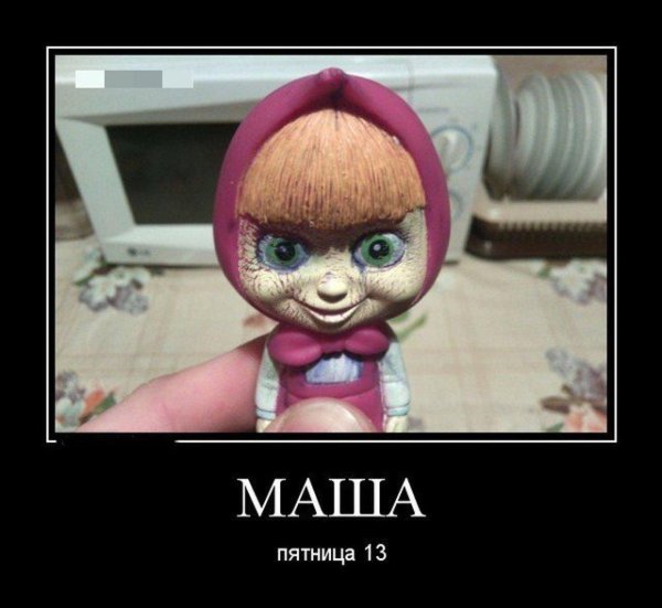 демотиваторы про машу и медведя