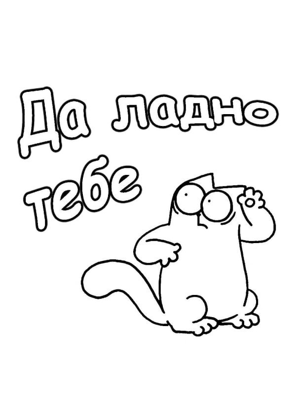 кот саймона