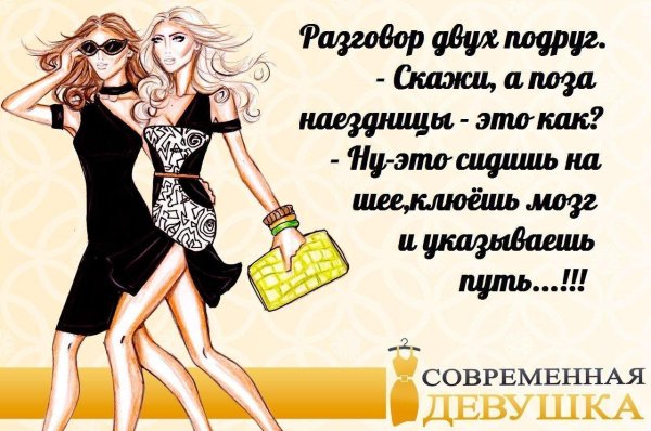 прикол про подруг