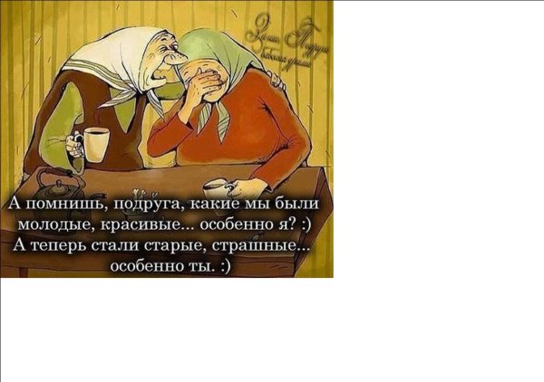 старая подруга