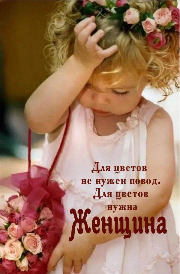 дарите женщинам цветы без повода