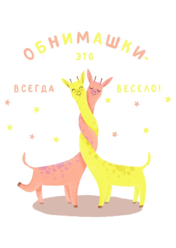 жираф иллюстрация