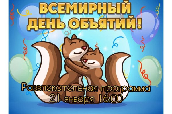 праздник объятий