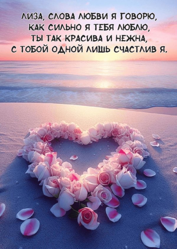 красивое сердце