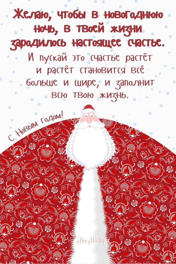 новогоднее поздравление открытка