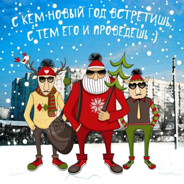 прикольные новогодние открытки 2025