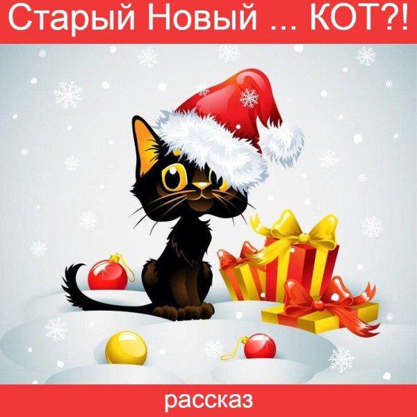 котики новогодние