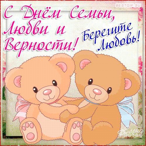 с днем семьи открытка