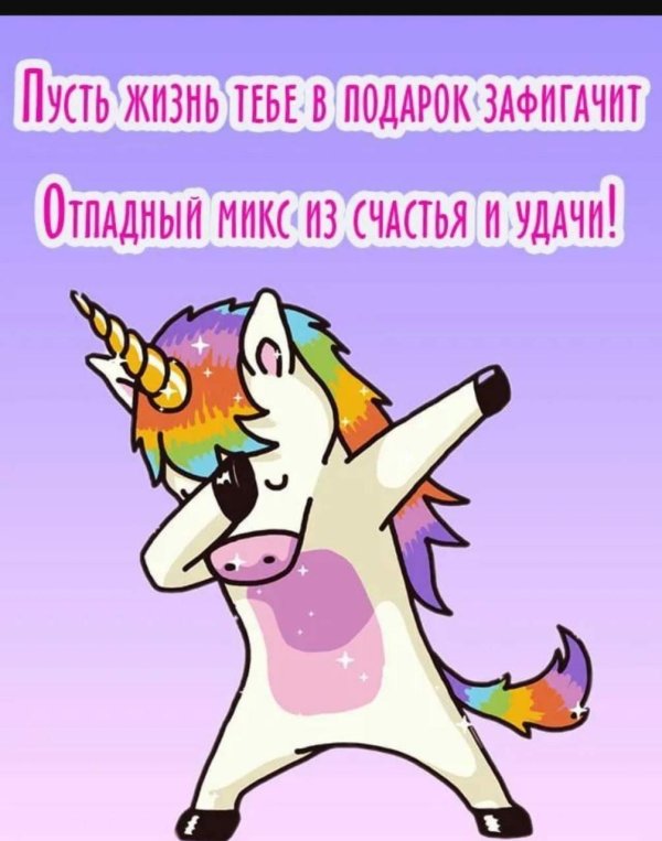 милохин единорог