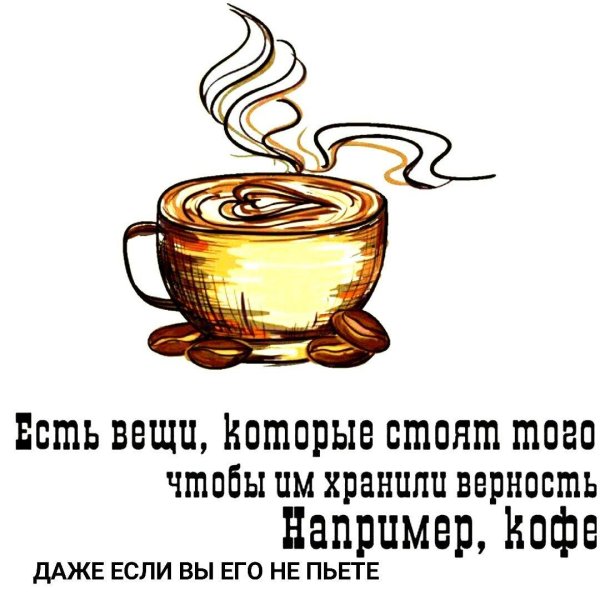 кофе цитата