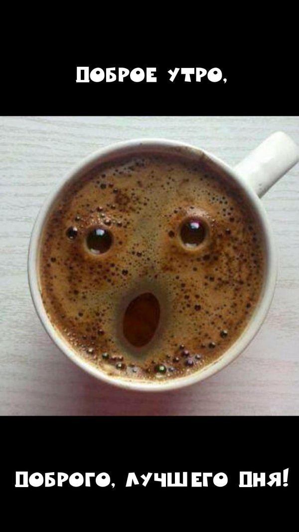 прикольный кофе