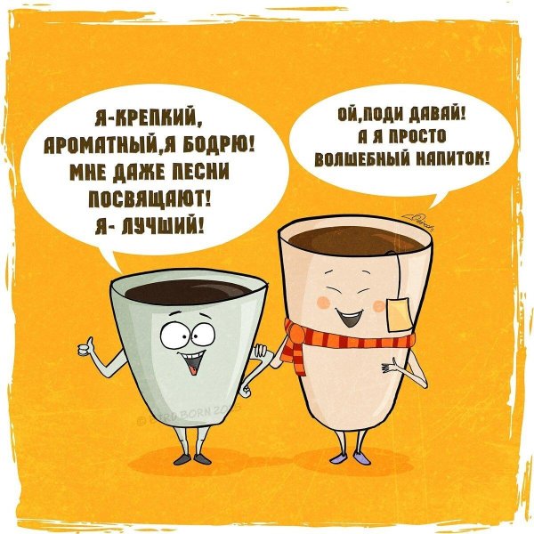 чай против кофе